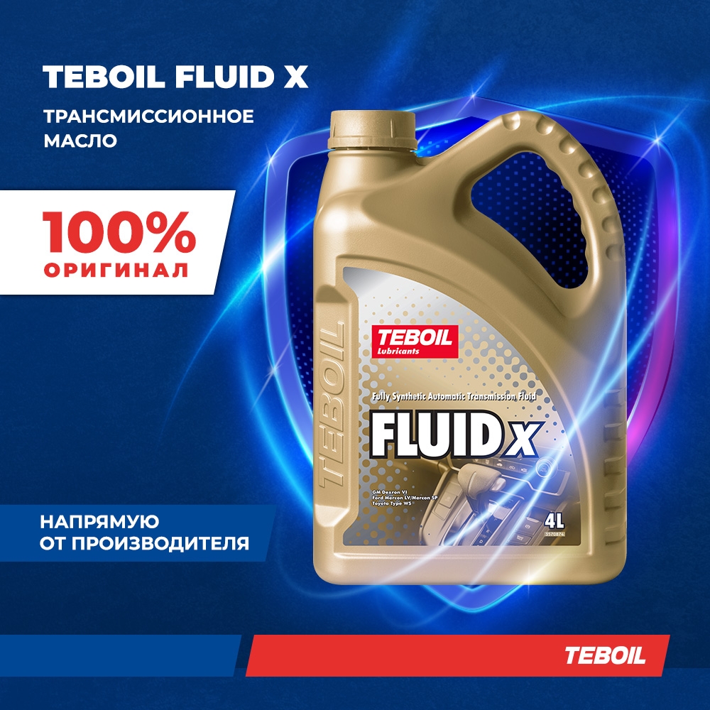 Масло трансмиссионное TEBOIL FLUID X синтетическое 4 л