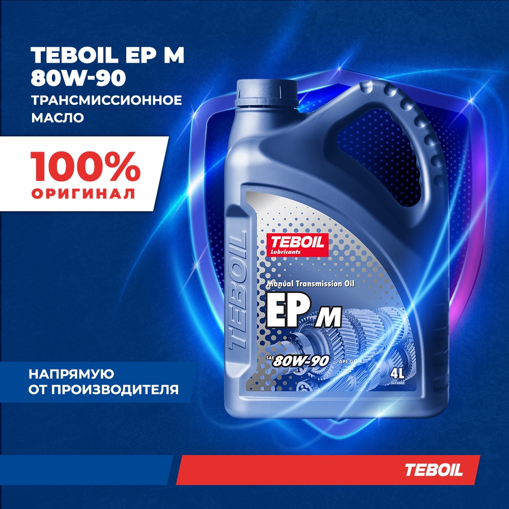 Масло трансмиссионное TEBOIL EP M SAE 80W-90 4л