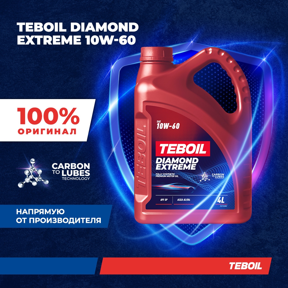 Моторное масло TEBOIL DIAMOND EXTREME 10W-60 премиальное синтетическое 4л