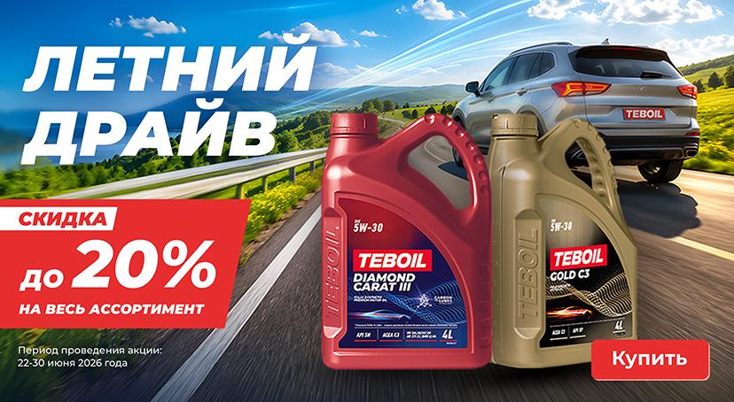 Летний Драйв